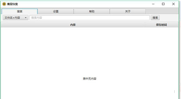 文件搜索软件下载