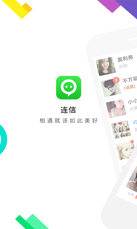连信app