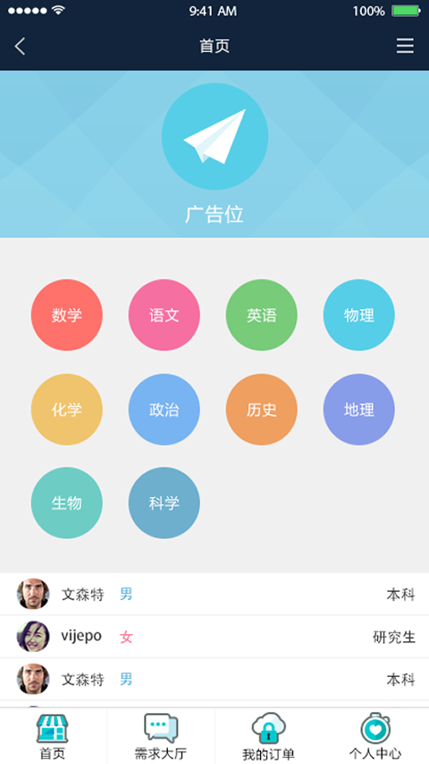 莘莘家教下载