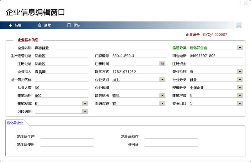 安全生产管理