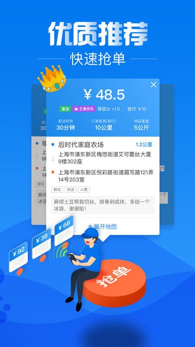 达达骑士版app|达达骑士版下载 v8.5.1 iphone版