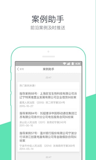 无讼案例app下载|无讼案例app v8.1 安卓版