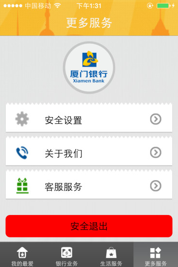 厦门银行下载_厦门银行app客户端下载 v4.0.1