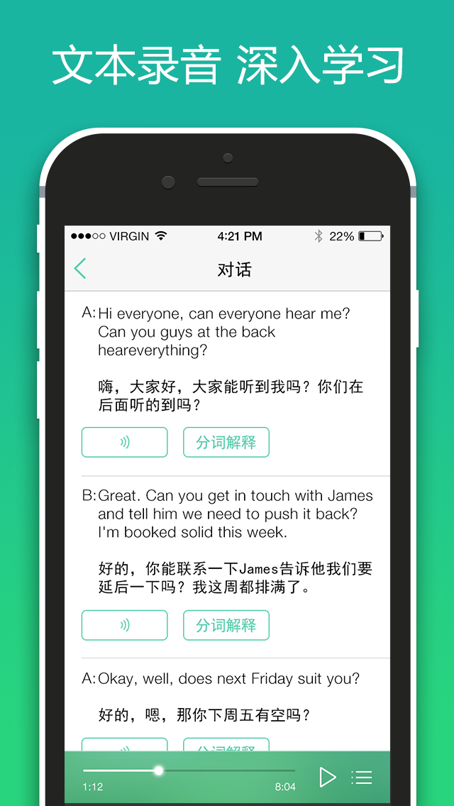 开言英语安卓版