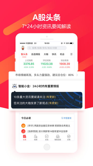 金融界手机版|金融界app下载 v7.0.0 iPhone版