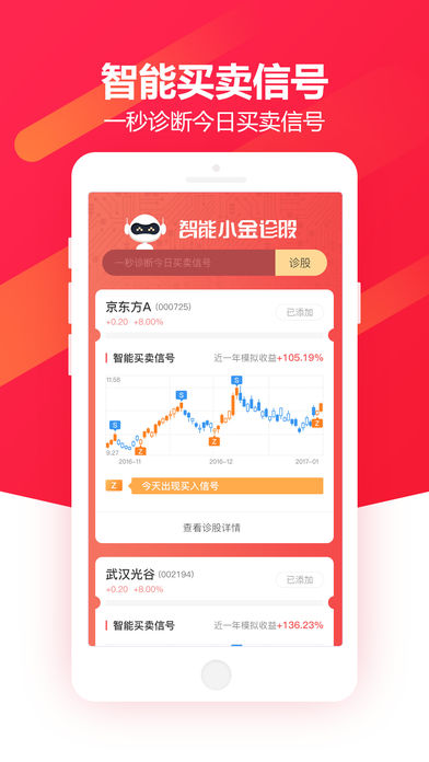 金融界手机版|金融界app下载 v7.0.0 iPhone版