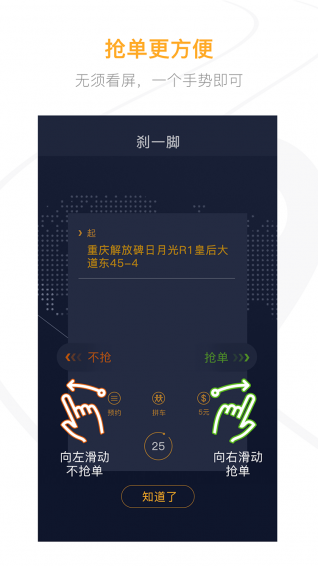 刹一脚司机端软件下载