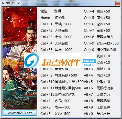 信长之野望15修改器