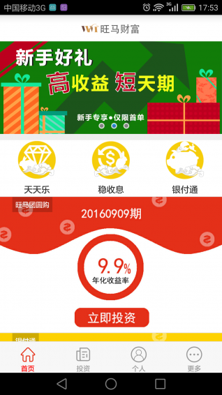 旺马财富app