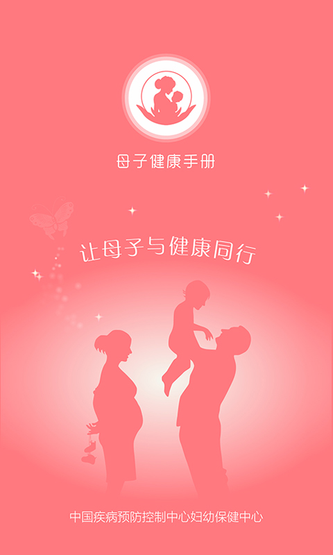 母子健康手册下载