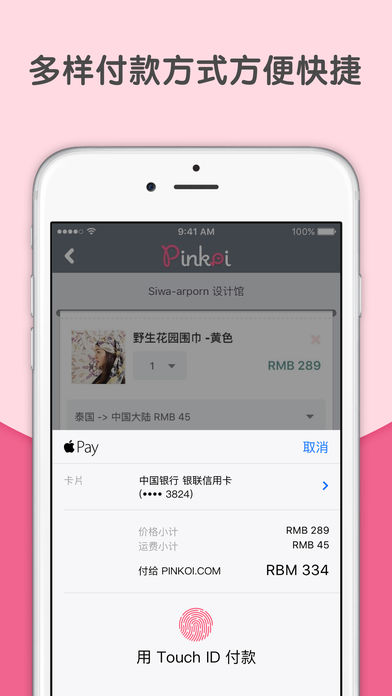 Pinkoi app