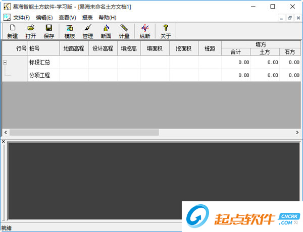 易海智能土方计算系统