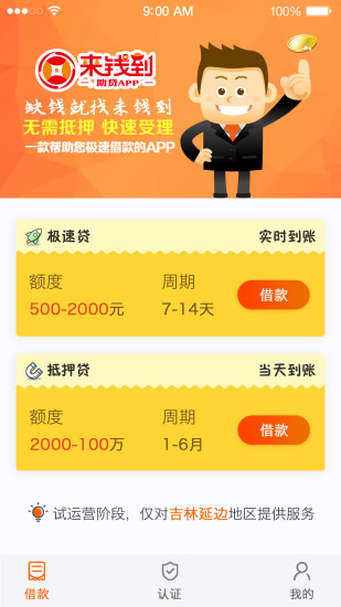 来钱到app