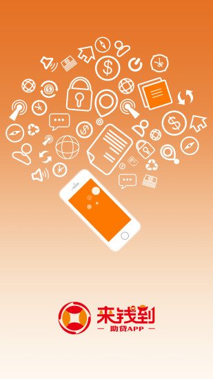 来钱到app