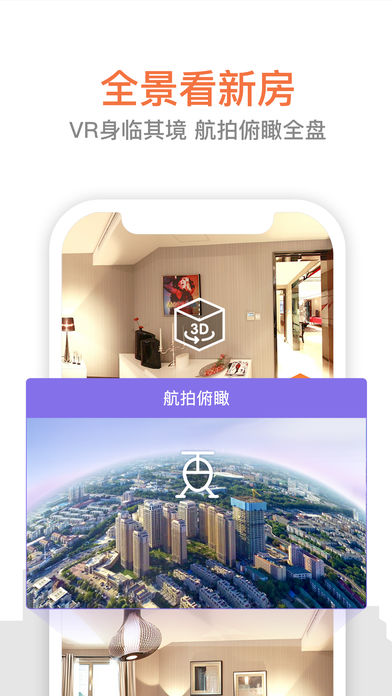 房天下官网版|房天下搜房网租房 v8.5.2 iphone