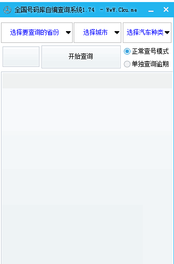 汽车选号软件