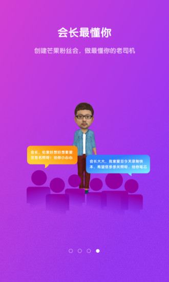 芒果粉丝会app