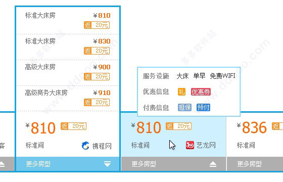 酒店比价插件
