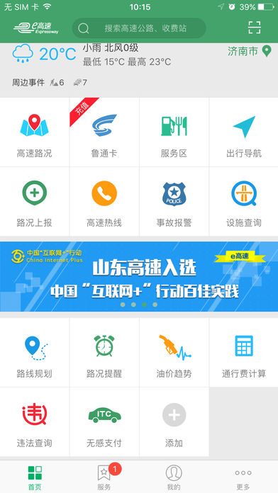 高速e行app