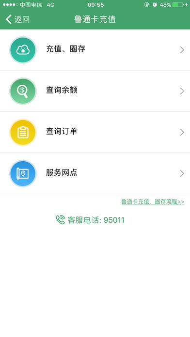 高速e行app