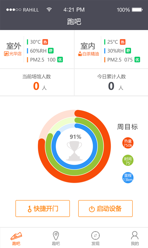 趣跑吧app