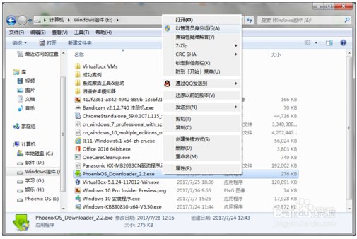 凤凰系统