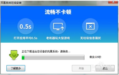 凤凰系统