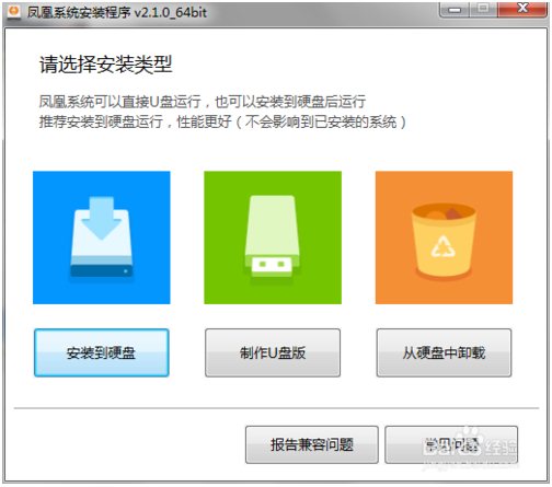 凤凰系统