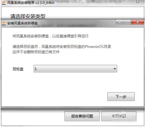 凤凰系统