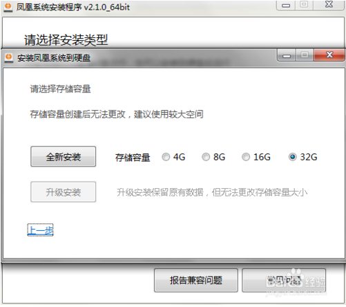 凤凰系统