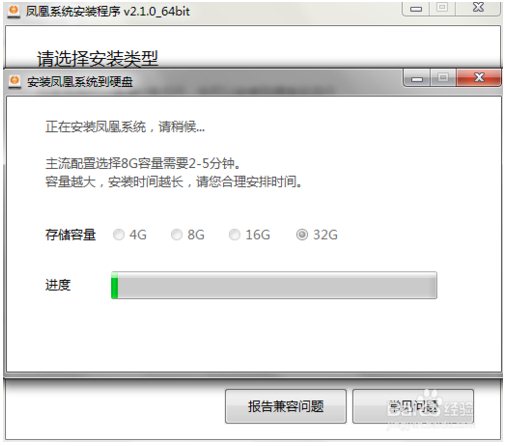 凤凰系统
