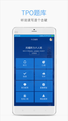 学为贵托福app