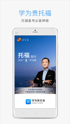学为贵托福app