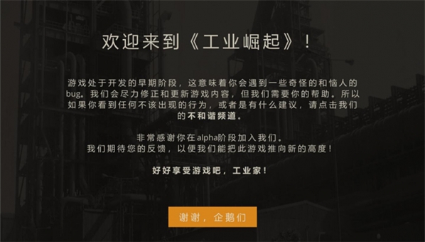 工业崛起汉化补丁