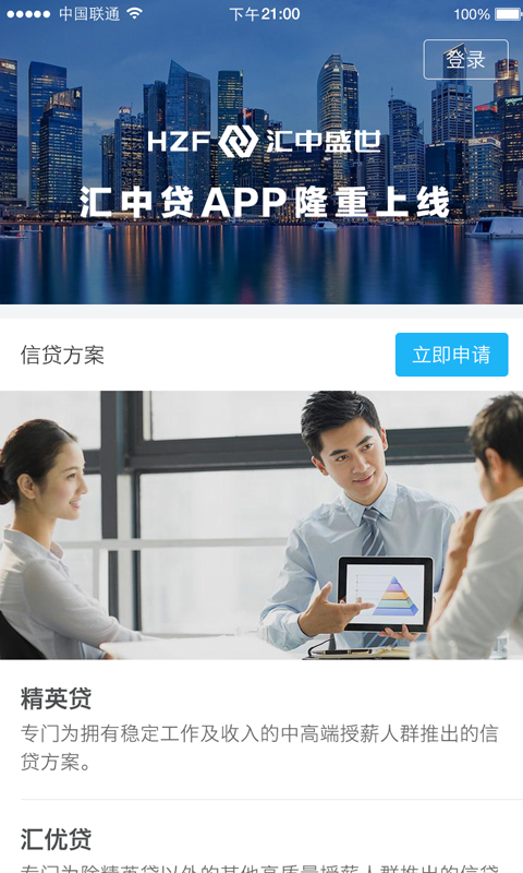 汇中贷下载