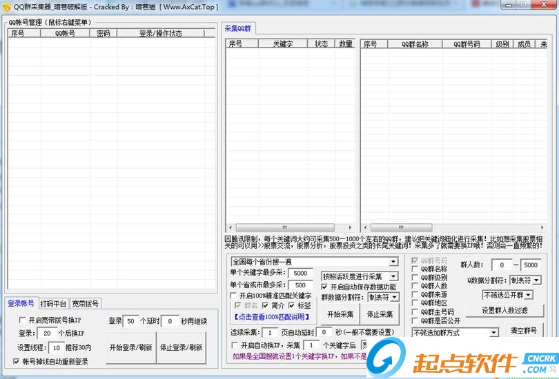 吾爱QQ群采集器