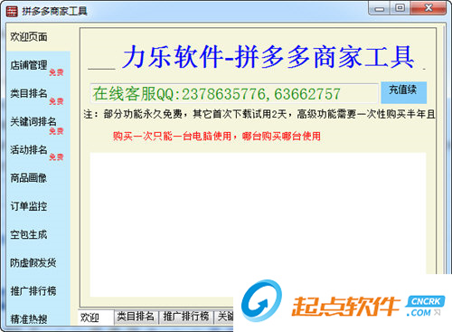 拼多多商家接单工具