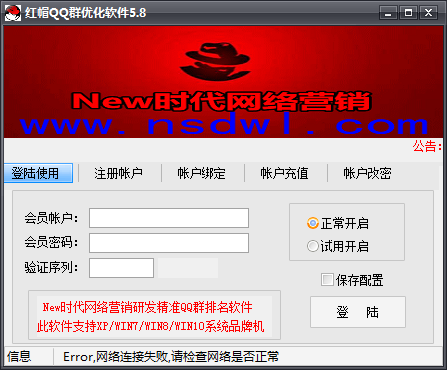 红帽QQ群排名优化软件 