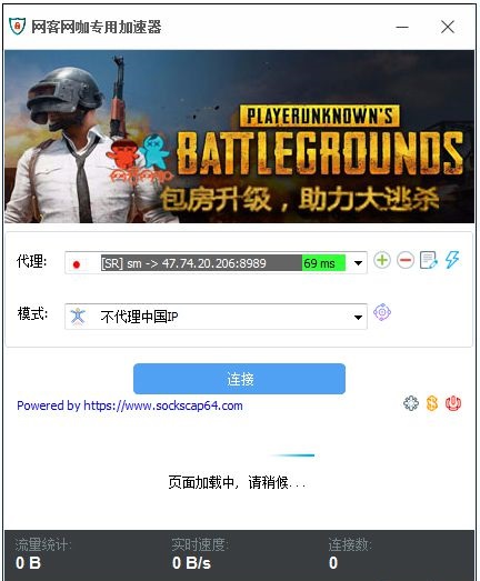 绝地求生提速器