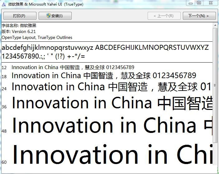 新雅黑字体