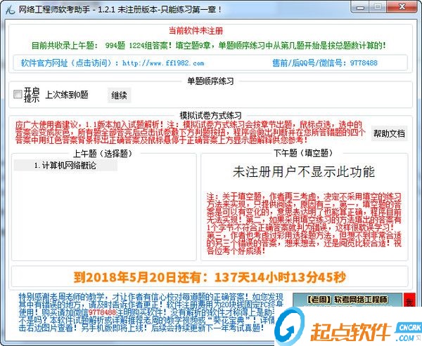 网络工程师软考辅导