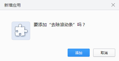 去除滚动条插件下载