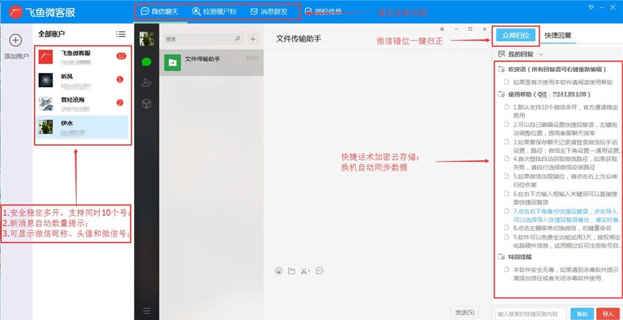 快捷回复软件