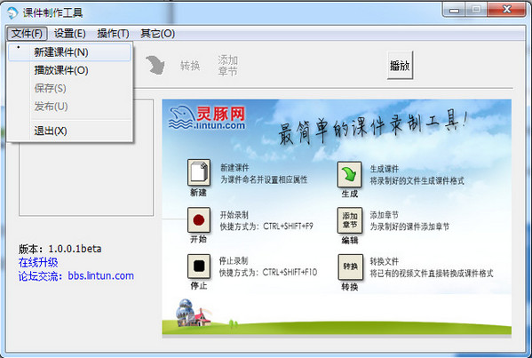 灵豚课件
