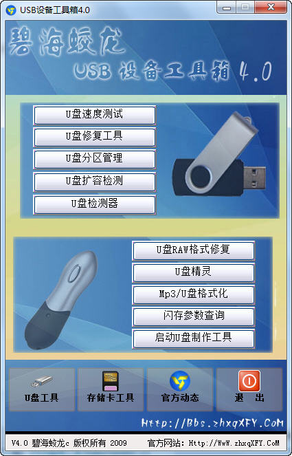 USB设备工具箱