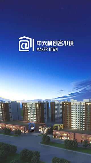 中关村创客小镇app