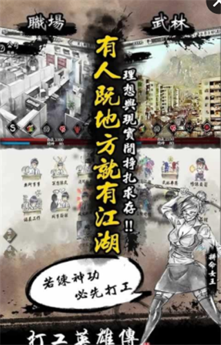 打工英雄传手游