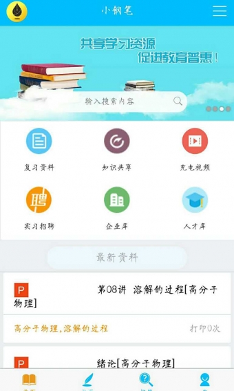小钢笔app