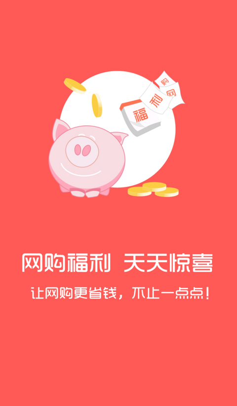 网购福利