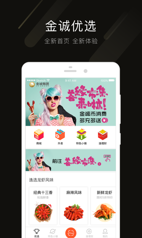 金诚逸app